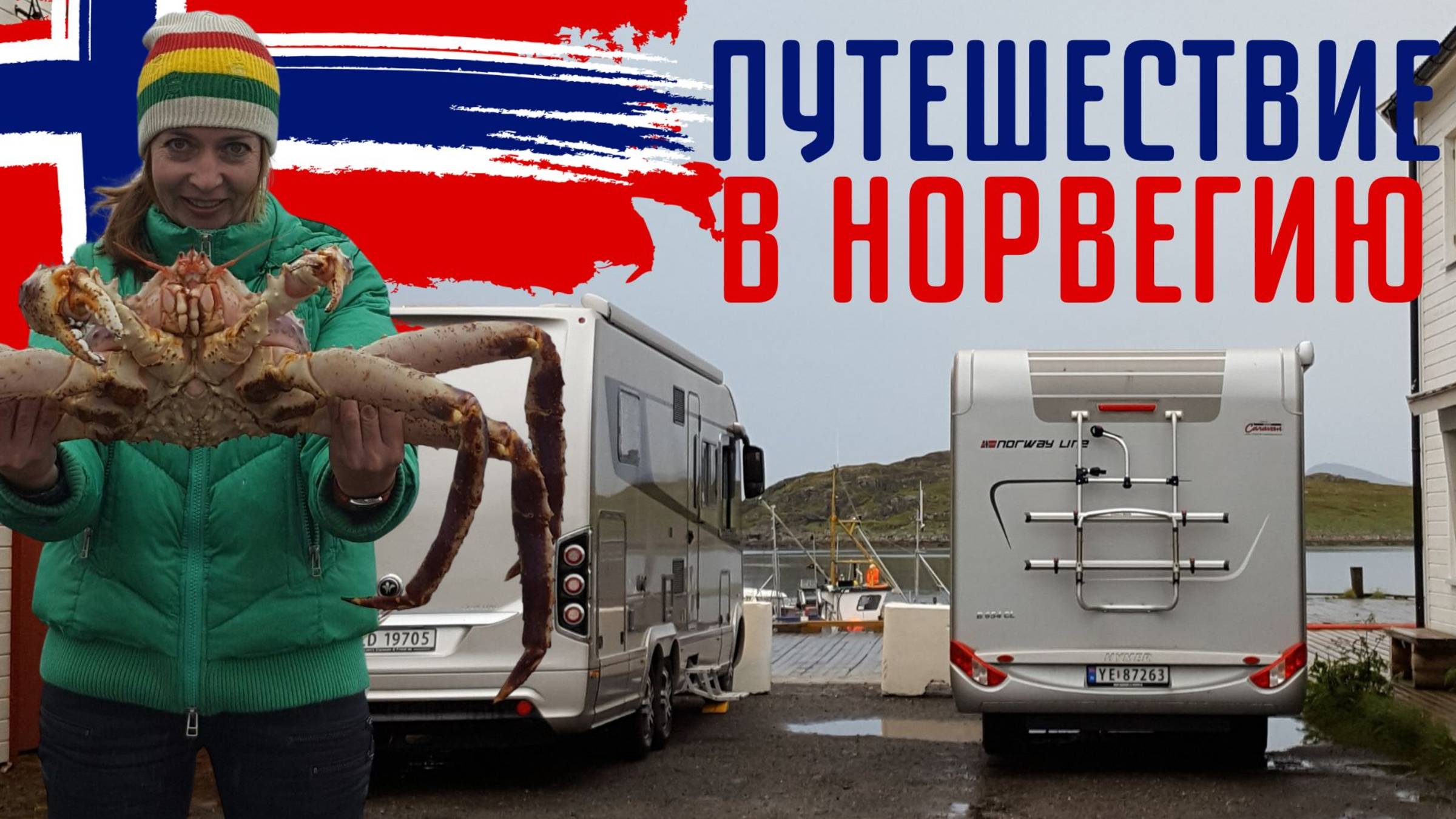 Рыбалка в Норвегии смотреть онлайн