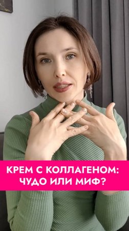 Как работает коллаген? #косметология #обучение