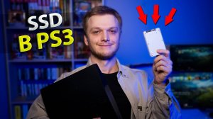 SSD в PS3 // Есть ли смысл?