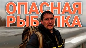 Горная рыбалка ранней весной, оторвало лёд-рыбалка в ледоход.