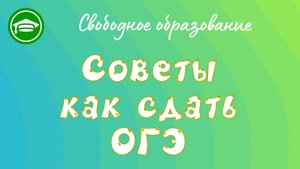 2. Подготовка к ОГЭ