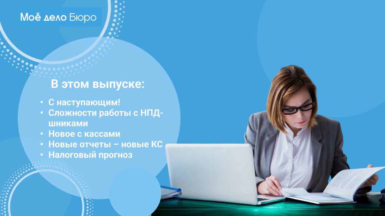 «Моё дело Бюро» представляет обзор самых интересных новостей законодательства на 20 февраля смотреть онлайн