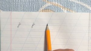 Письмо буквы "з".