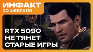 Ветеран BioWare раскритиковал игроков, режим канона в AC: Shadows, RTX 5090 не тянет старые игры...