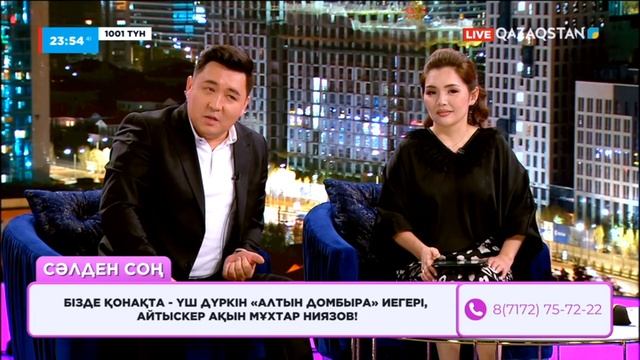 «1001 ТҮН». 45-бағдарлама