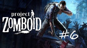 Учимся готовить еду [Project Zomboid #6]