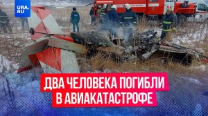 Два человека погибли в результате падения легкомоторного самолета в Нижнем Новгороде