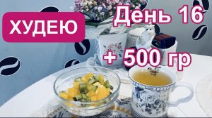 19.02.25 Худею. День 16. НЕ ПАНИКУЕМ!Правильные голубцы! Тушеная куриная печень. Черноморское море 💖