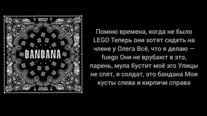 BANDANA BIG BABY TEPE & kizaru текст песни 🎧