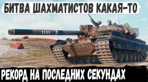 Vz. 55 ● Когда включил мега скилл и довел дело до конца! Невероятная битва и рекорд