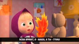 Реп батл   спанч боб против маши