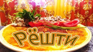 РОДОМ ИЗ ПРЕКРАСНОЙ ШВЕЙЦАРИИ -ГОТОВИМ НАЦИОНАЛЬНОЕ БЛЮДО РЁШТИ - ВКУСНОЕ И ПРОСТОЕ В ПРИГОТОВЛЕНИИ