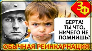 179 Дети Помнят Прошлые Жизни | Истории Зрителей Канала