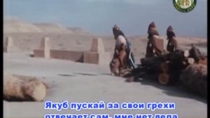 Х/ф пророк Юсуф алейхи салам. 1 серия с субтитрами