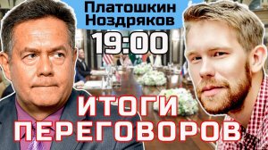 ПЛАТОШКИН НОЗДРЯКОВ. ТЕКУЩИЕ МИРОВЫЕ СОБЫТИЯ |20.02.25