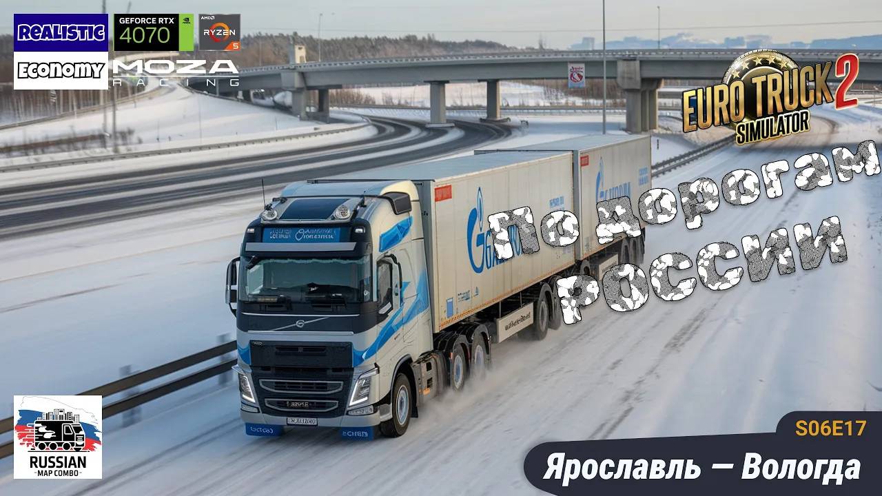 ETS2 | Gold Russia Combo Map | Ярославль — Вологда | Автопоезд B-Double | s06e17 | Moza R5