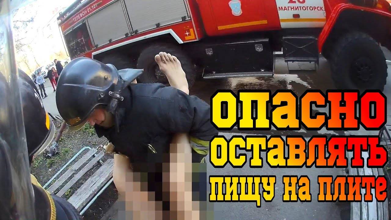 КОТЛЕТЫ ОТОМСТИЛИ МУЖИКУ - Как МЧС СПАСАЕТ из ЗАДЫМЛЕННОЙ КВАРТИРИ! смотреть онлайн