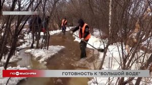 План подготовки к паводкам утверждён в Иркутской области