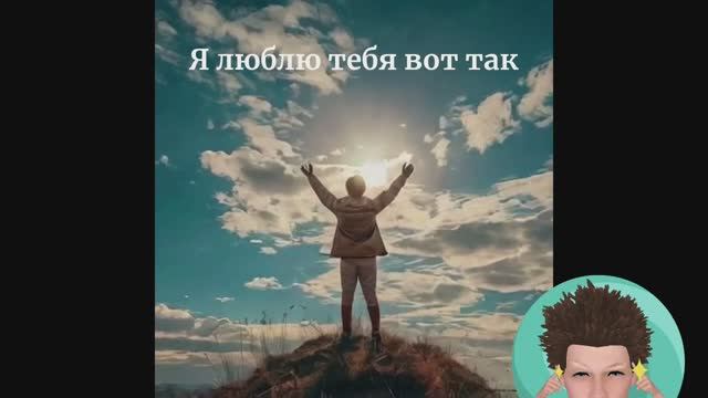 Песни о любви