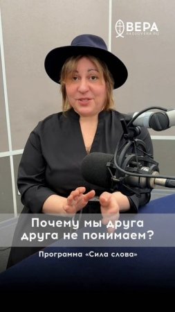 Почему мы друг друга не понимаем?