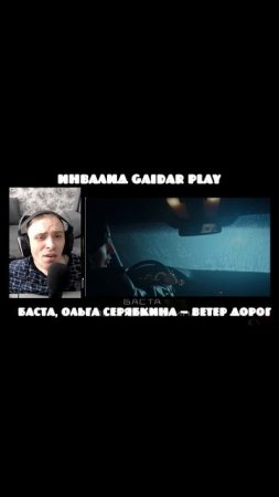 Инвалид Gaidar Play Баста Ольга Серябкина шаг