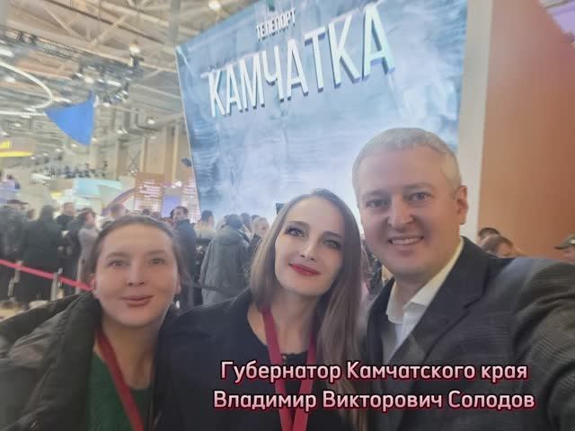 Екатерина Балашова. Губернатор Камчатского края Владимир Викторович Солодов.