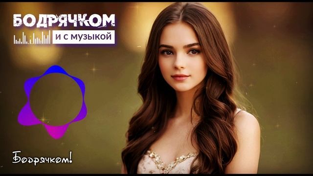 КЛАССНЫЙ ТРЕК | Я БУДУ НЕЖНОЙ