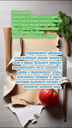 Картофельные зразы с сыром и колбасой.