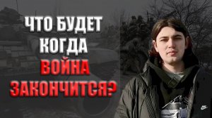 Что ждёт Россию И Украину После Завершения ВОЙНЫ?