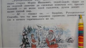 Литературное чтение на родном русском языке 4 класс, Морозко. Мороз Иванович, стр.107