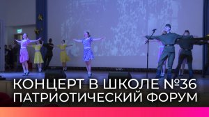 В новгородской школе №36 прошел городской форум молодежных патриотических объединений