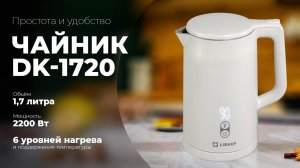 Чайник электрический Libhof DK-1720 white