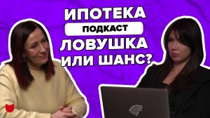 1. Скрытые ловушки ИПОТЕКИ: что не расскажут в банке?