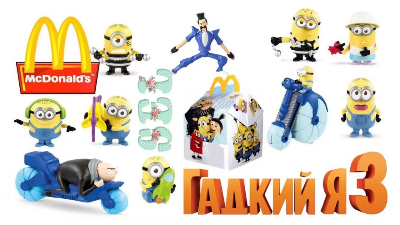 Гадкий Я 3 Новинка Хэппи Мил Макдональдс Happy Meal Despicable Me 3
