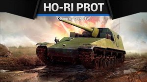 УДИВИ ФЛАНГ Ho-Ri Prototype в War Thunder