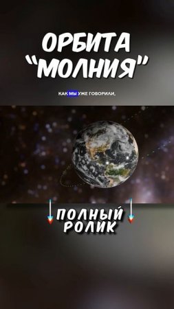 Орбиты "Молния" #ЕГЭФизика #Global_EE #ОГЭФизика #ВладПеретрухин