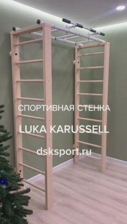 Шведская стенка с рукоходом Luca KARUSSELL 22