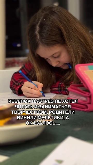 Ребенок наотрез не хотел читать и заниматься творчеством... смотреть онлайн