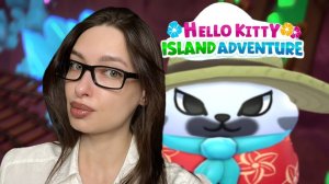 В ОЖИДАНИИ ГОСТЕЙ И ПРОБЕЖКА ПО ОСТРОВАМ - Hello Kitty Island Adventure #3