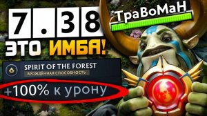 НОВЫЙ ФУРИОН через ФИЗИЧЕСКИЙ УРОН 🔥 Патч 7.38 Дота 2