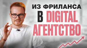 Как открыть маркетинговое агентство с нуля: видео-гайд 2025