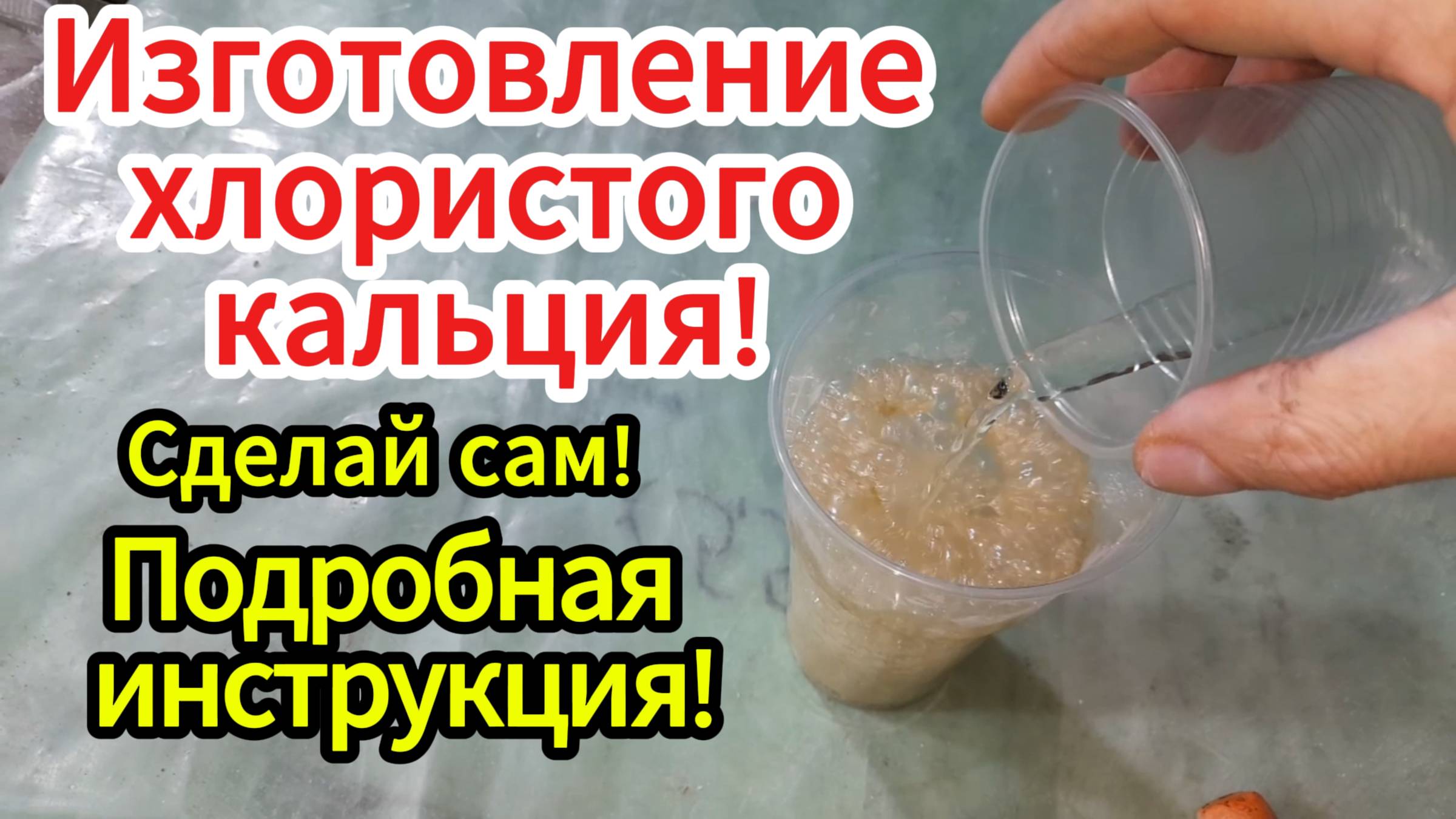 Как сделать быстротвердеющий бетон и сильнейший ускоритель твердения бетона!