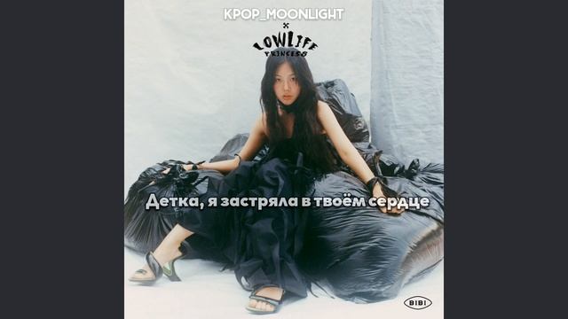 [RUS SUB/Перевод] BIBI – Wet Nightmare смотреть онлайн