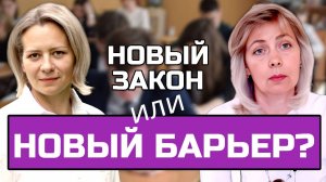 НОВЫЙ ЗАКОН для девятиклассников: Преимущества и подводные камни | ЛЕВАШОВА И МИТРОФАНОВА