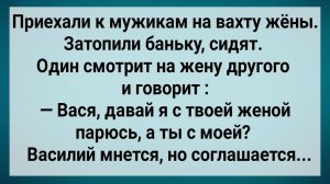 Приехали к Мужикам На Вахту Жены! Сборник Свежих Анекдотов! Юмор!