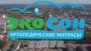 Производство матраса компании ЭкоСон