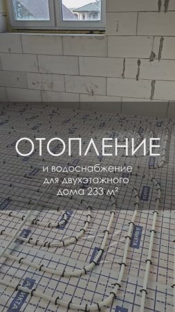 Отопление и водоснабжение для двухэтажного дома из газобетона