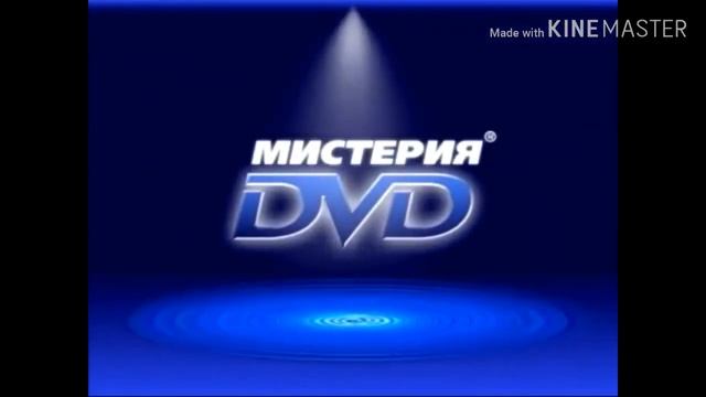 ДВД-Мистерия смотреть онлайн