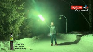 Факел огневой зеленый УПЗ