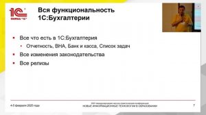 Особенности учёта частных школ в программе "1С:Бухгалтерия некоммерческой организации"